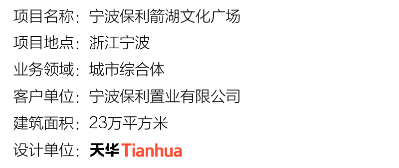 寧波保利箭湖文化廣場