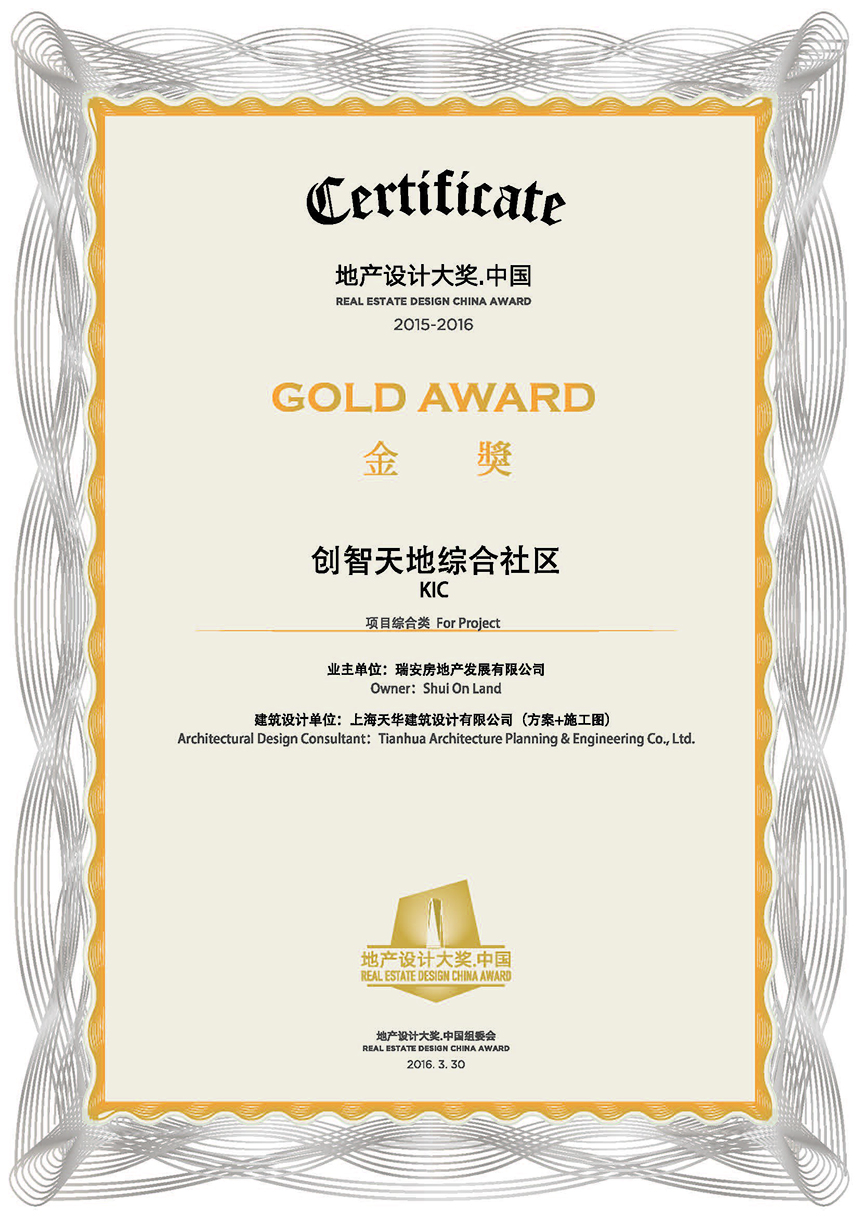 創(chuàng)智天地”獲得年度金獎