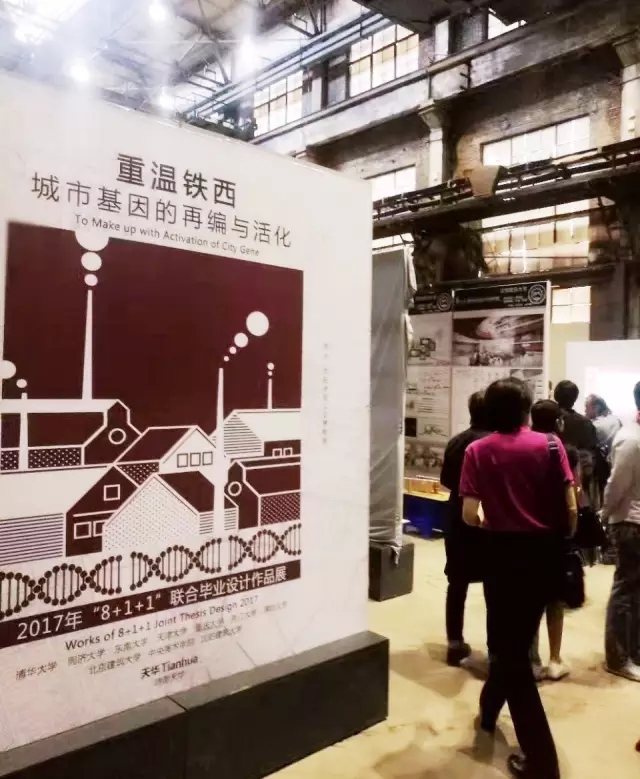 全國建筑學專業(yè)“8+1+1”聯(lián)合畢業(yè)設計