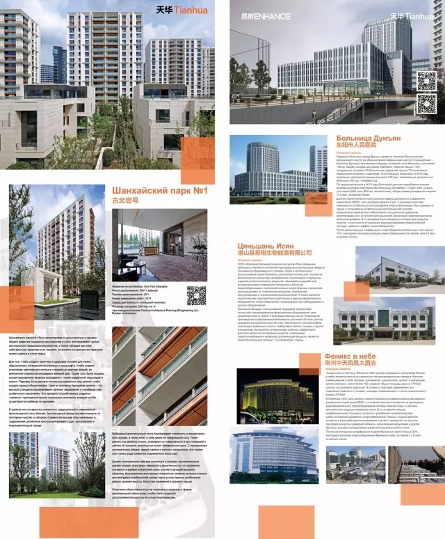 天華集團經典項目在論壇活動中展出