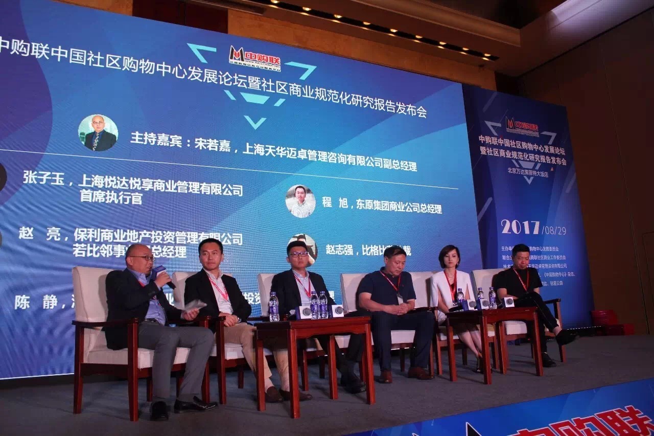 中國社區(qū)商業(yè)規(guī)范化發(fā)展研究報(bào)告