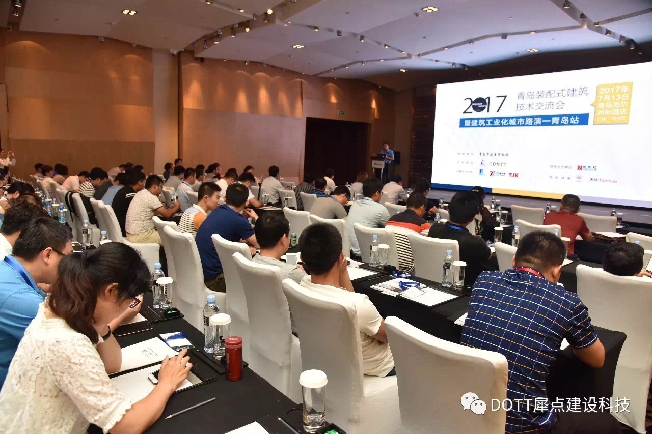 裝配式建筑技術(shù)交流會(huì)青島站、杭州站成功舉辦