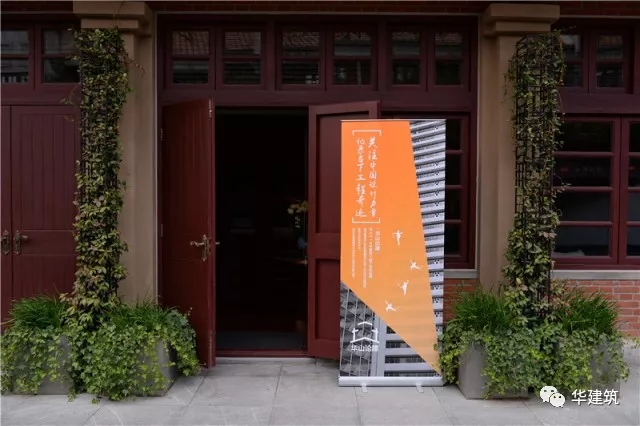 “華山論建”建筑文化沙龍此次聚焦石庫(kù)門建筑