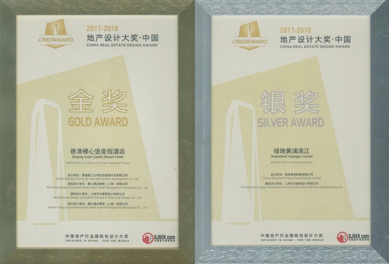 金獎(jiǎng)銀獎(jiǎng)雙豐收，天華建筑斬獲2017-2018地產(chǎn)設(shè)計(jì)大獎(jiǎng)17項(xiàng)