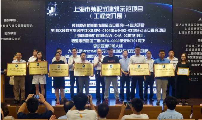 2018年度上海市裝配式建筑示范項目