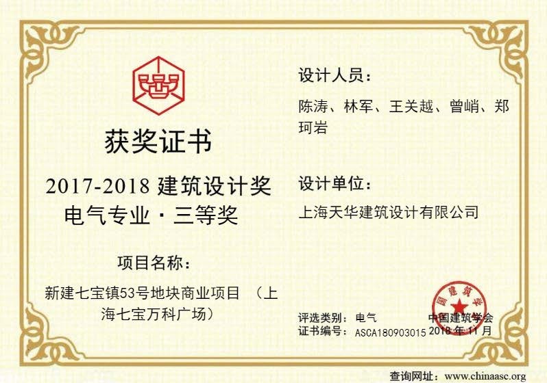 上海七寶萬(wàn)科廣場(chǎng)-中國(guó)建筑設(shè)計(jì)獎(jiǎng)電氣三等獎(jiǎng)