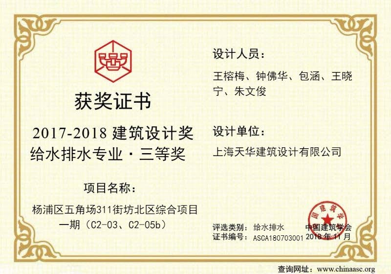 創(chuàng)智天地-中國(guó)建筑設(shè)計(jì)獎(jiǎng)給水排水三等獎(jiǎng)