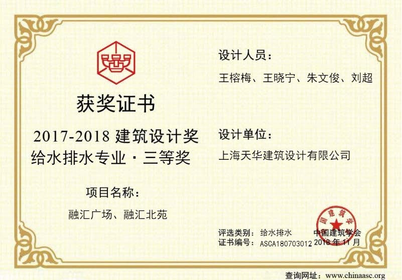 融匯廣場(chǎng)、融匯北苑-中國(guó)建筑設(shè)計(jì)獎(jiǎng)給水排水三等獎(jiǎng)